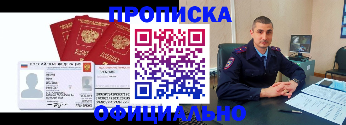 где прописаться в Пермском крае
