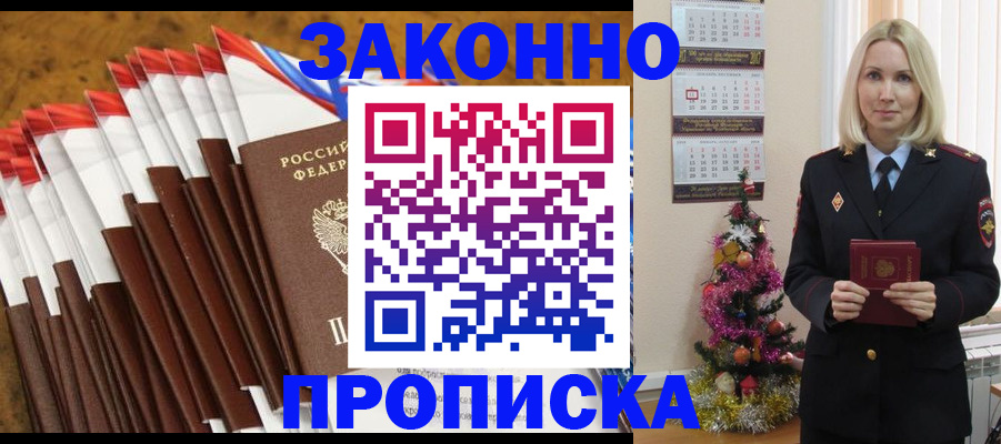 временная регистрация купить в Пермском крае